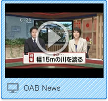 「OAB News」編